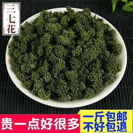 2017三七花云南文山特500g克四年纯级田七花，三七花茶天然正宗