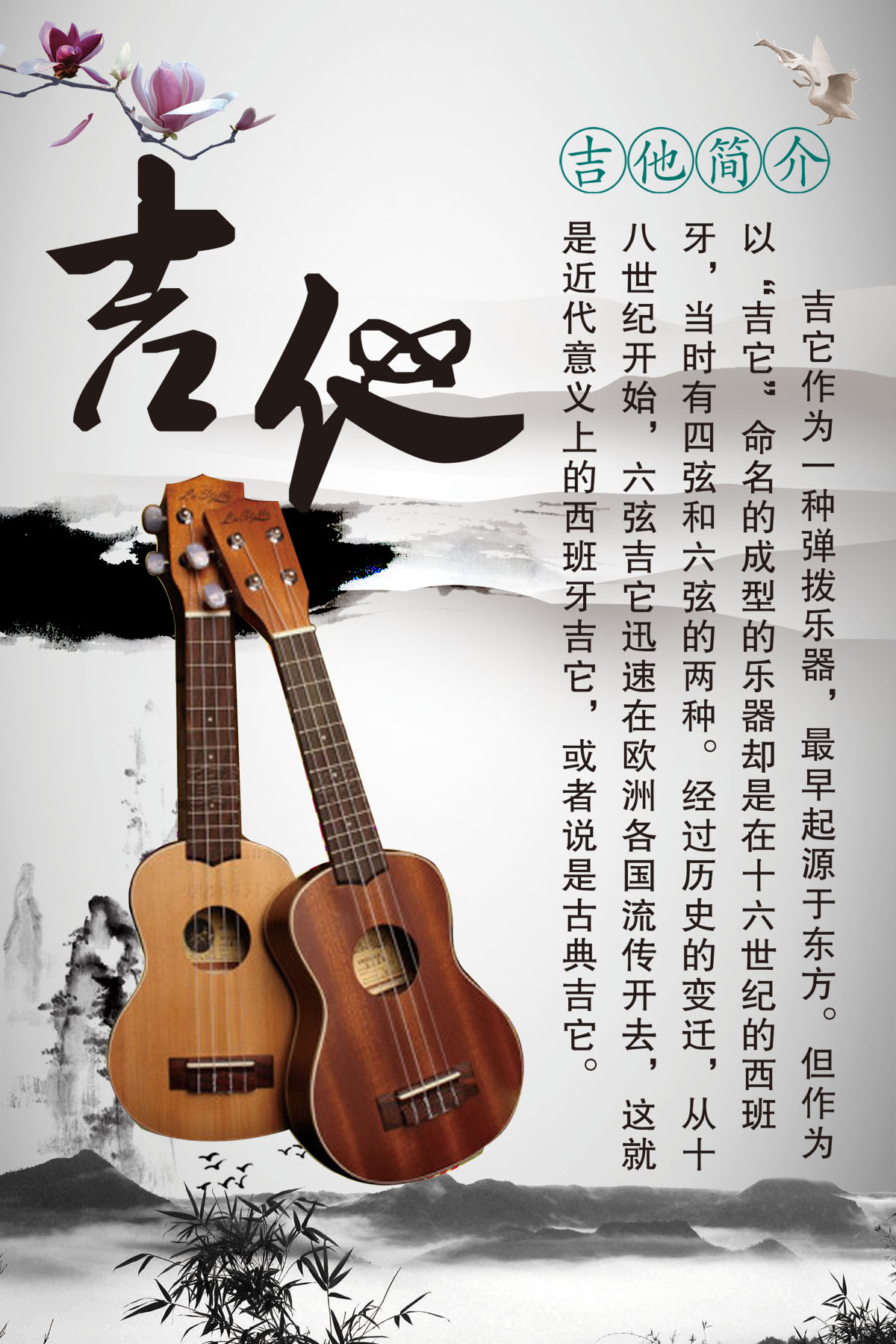 748海报印制展板写真喷绘747音乐器材民族古典乐器之吉他简介