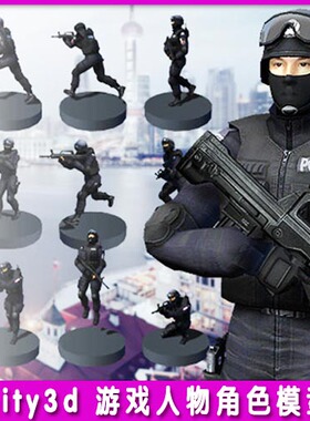 unity3d游戏人物角色模型警察 警官 特警动画模型美术素材资源