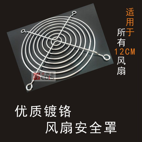 12cm铁网罩金属防尘机箱风扇保护