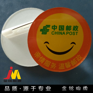胸牌定做 双层亚克力胸牌 中国安徽邮政工号牌 徽章 圆形笑脸牌