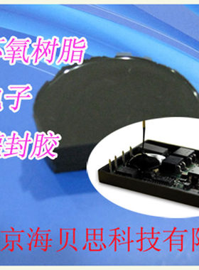 电子黑白色双组份环氧树脂灌封胶