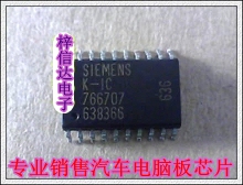 K-IC 766707 汽车电脑芯片驱动IC 专营汽车维修芯片 可直拍