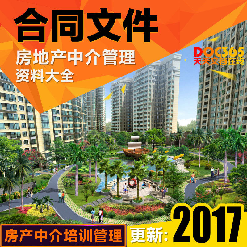 Real estate intermediary contract file house rental agreement Estate Planning scheme datain the Personalized custom/Design Services/DIY , Design Services , Design material\Source Files  category - from Buy2taobao.com to provide professional Taobao agent buy service