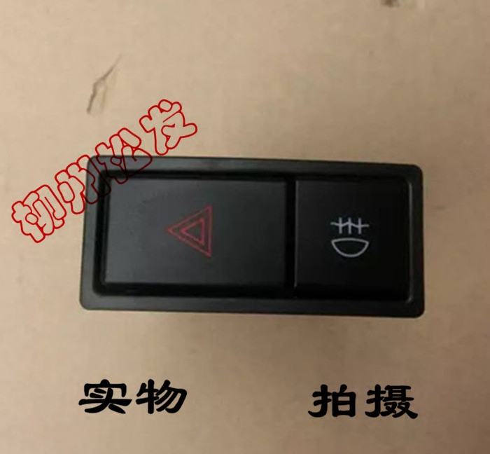 五菱荣光/荣光小卡 安全警示灯双闪灯应急灯后雾灯开关汽车配件
