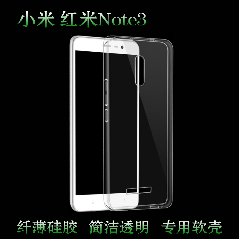 适用于小米红米Note3保护壳透明壳红米note 3超薄手机壳全覆盖壳后置胶质软边外壳防摔圆弧大孔减震不易黄盾