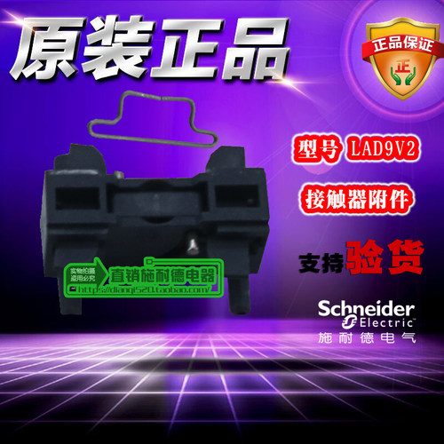 法国原装正品施耐德接触器附件机械联锁互锁附件闭锁 LAD9V2 进口