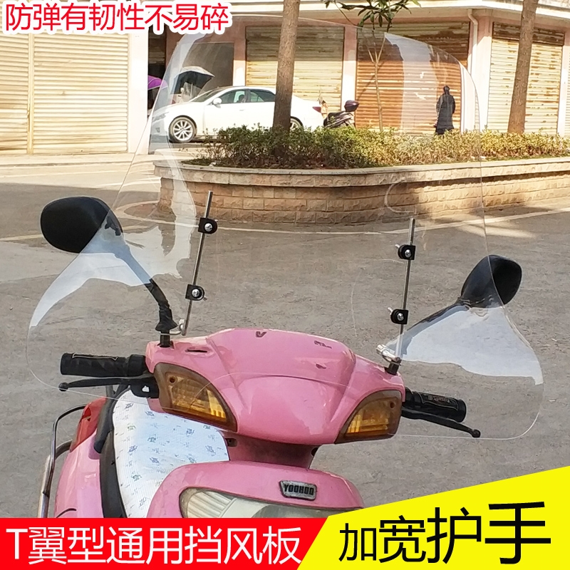 男士摩托车挡风玻璃电动车前挡风摩托车前挡风镜挡风罩挡雨板有机