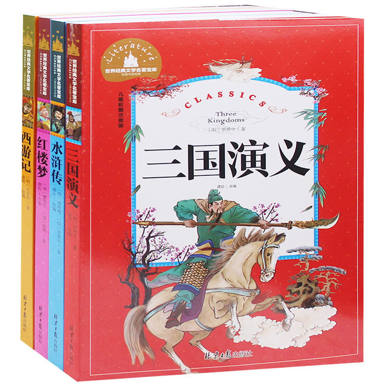 四大名著全套小学生课外阅读书籍注音版4册西游记连环画三国演义 一年级二年级 三年级书籍 红楼梦水浒传 少儿图书儿童读物故事书