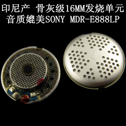 印尼产原装全新珍藏 16mm 发烧耳塞单元 MDR-E888LP同级别DIY喇叭