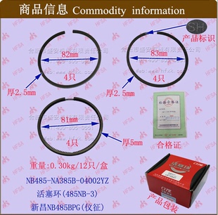 叉车配件 发动机大修件 发动机活塞环 新昌新柴NB485使用 仪征