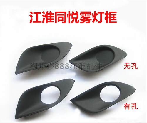 江淮同悦RS三厢前防雾灯罩亮条