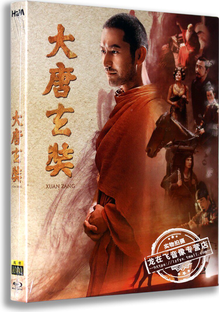 正版现货蓝光高清1080p电影 大唐玄奘 蓝光高清bd50 黄晓明 徐峥