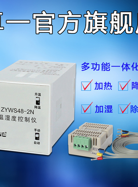 温湿度控制器TOONE固定式温湿度控制器ZYWS48-2N一路二路控制探头