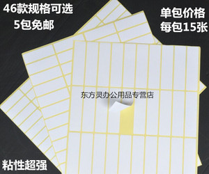 A5不干胶贴纸白色不干胶小标签空白手写可粘贴姓名号码标贴