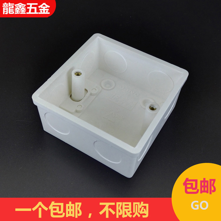 英塑86型通用开关插座暗装接线盒