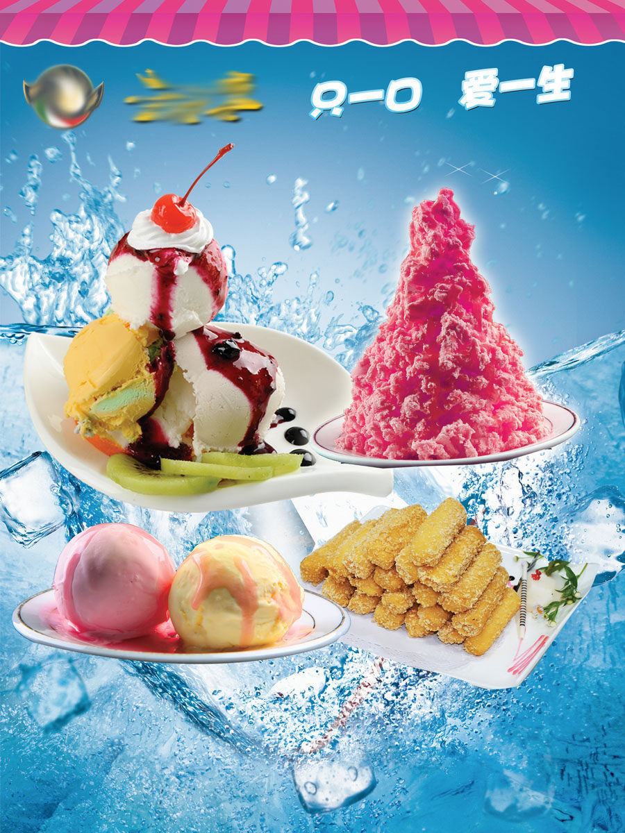718海报印制展板写真喷绘贴纸976甜品雪球冰沙冰淇淋海报