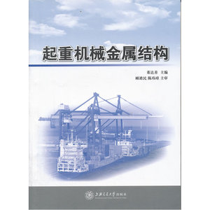 起重机械金属结构