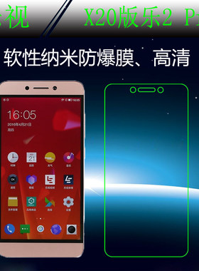 乐视高清纳米软性保护膜