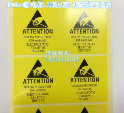 5*5cm防静电标贴黄色不干胶标签纸 ATTENTION防静电警示标签现货