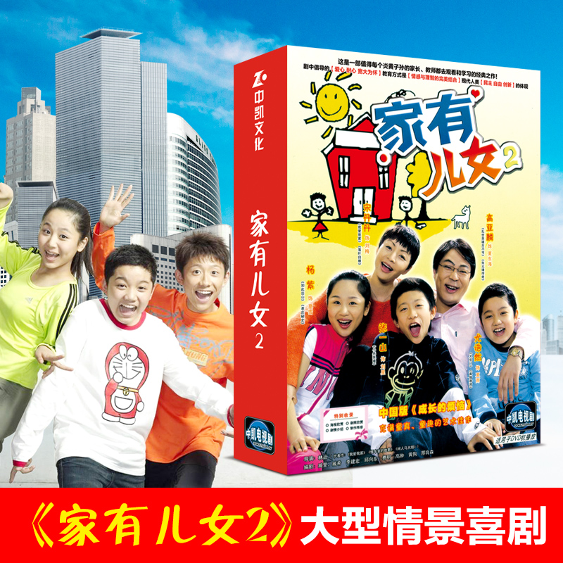 电视剧碟片正版光盘 家有儿女2 第二部 全集 经济版 6DVD 宋丹丹