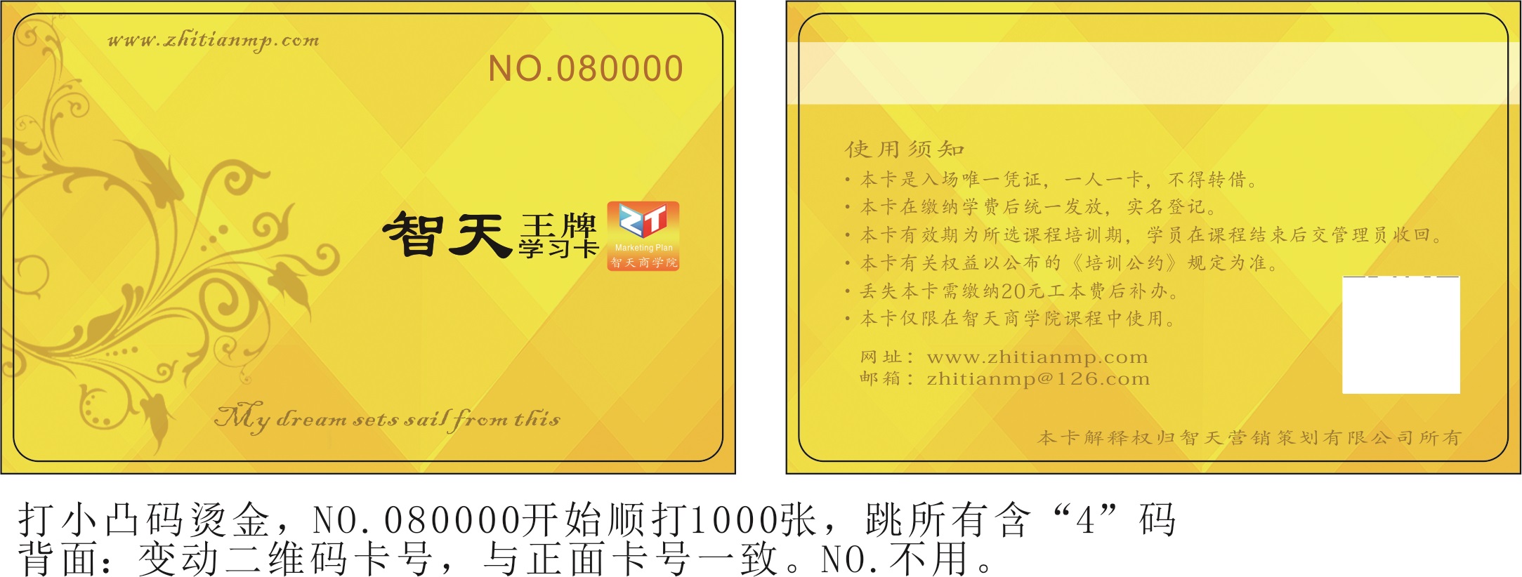 个性化设计听课证普通卡普通卡