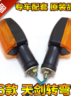 适用雅马哈摩配件JYM125-2-3-GYBR-E-S天剑天戟转向灯转弯灯06款