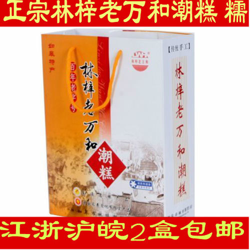 如皋特产林梓万和潮糕礼盒