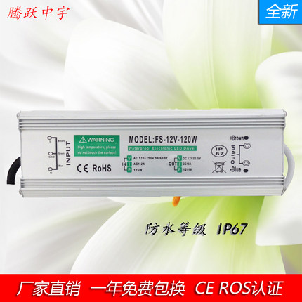 AC220V转直流12V10A恒压防水开关电源120W户外灯带驱动变压器包邮