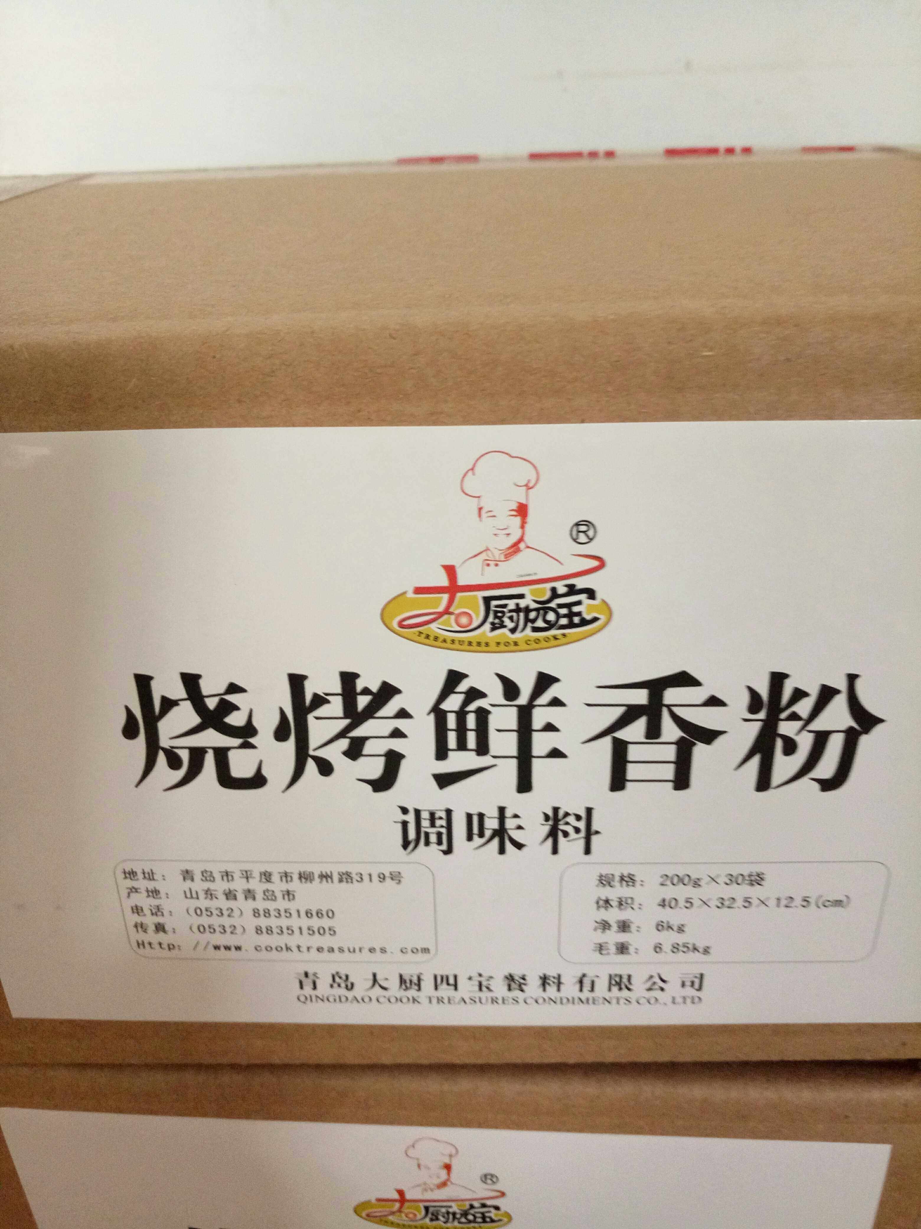 青岛花帝大厨四宝18店cy149烧烤鲜香粉200g30包