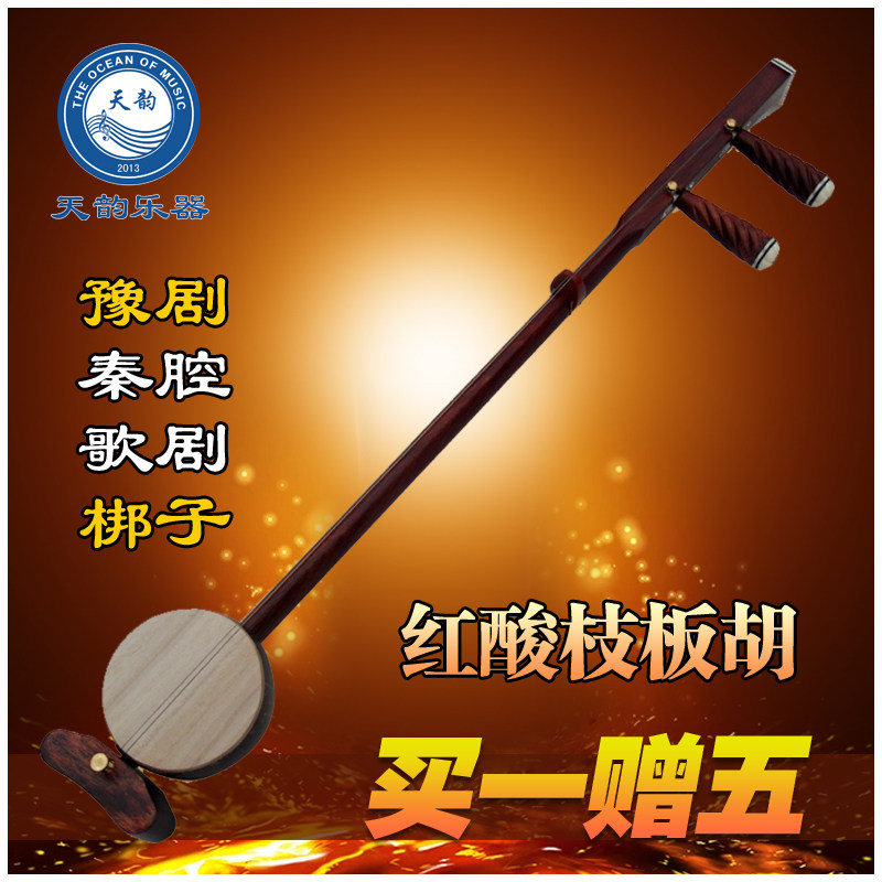 高档红酸枝专业秦腔评剧河北梆子板胡乐器高音中音演奏厂家直销