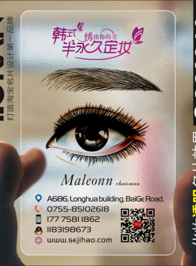 创意皮肤管理美容化妆美甲纹绣韩式半永久卡名片制作设计 G002368