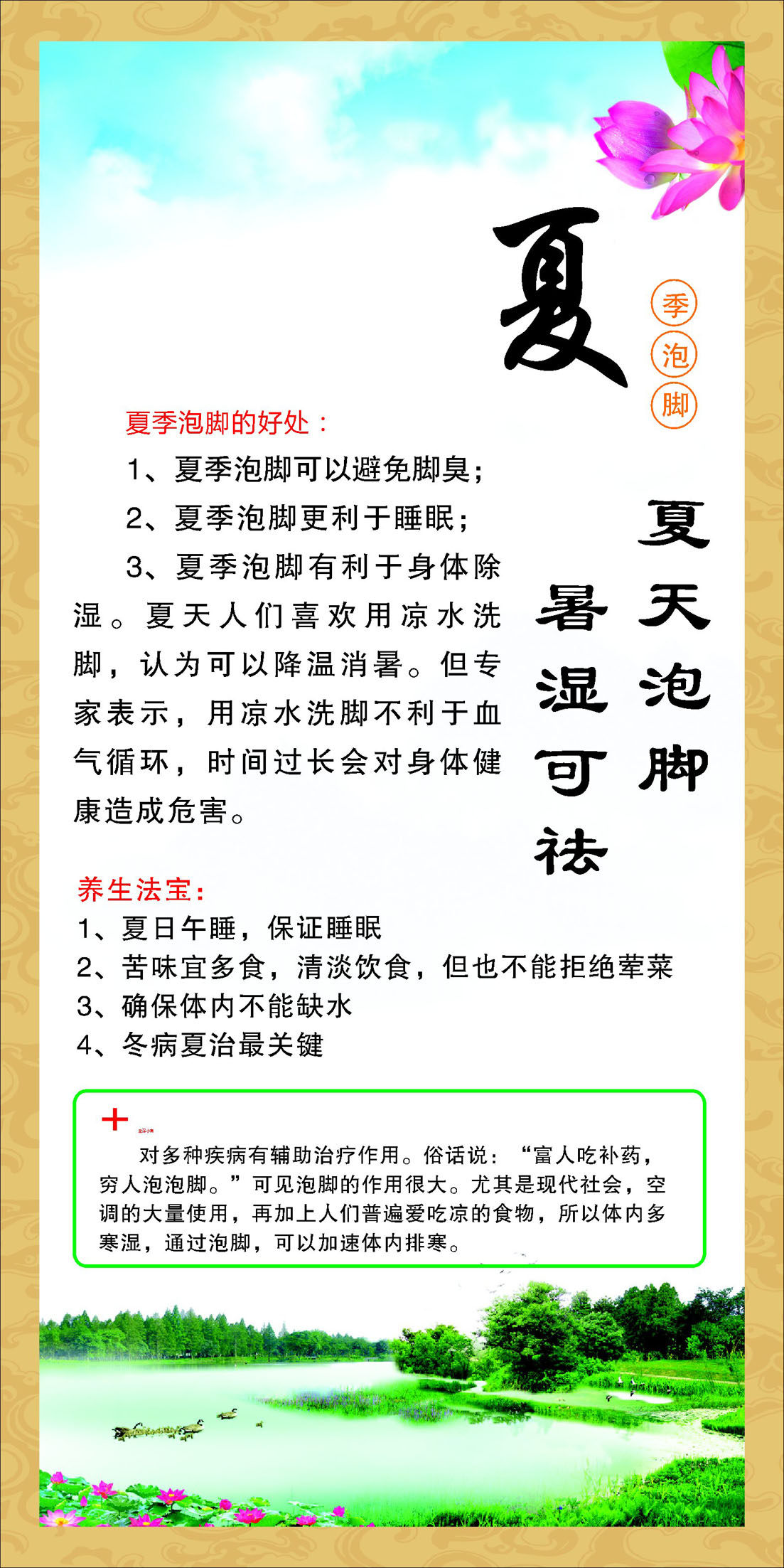 744海报印制展板写真喷绘贴纸1073足浴养生馆夏季泡脚好处