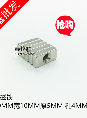 强力磁铁20X10X5孔4  方形钕铁硼 吸铁石 稀土强磁钢单孔