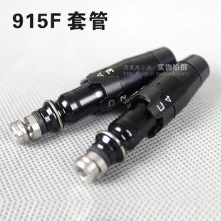 TSI/TS/3/915/F高尔夫球杆球道木套管连接器接口配件