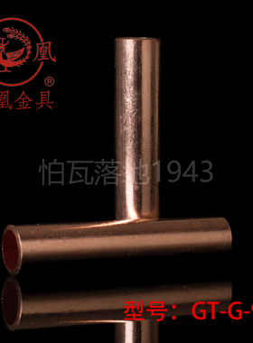 国标A级凤凰GT铜连接管 GT-95MM2 铜鼻子 铜接头 对接管  一只价