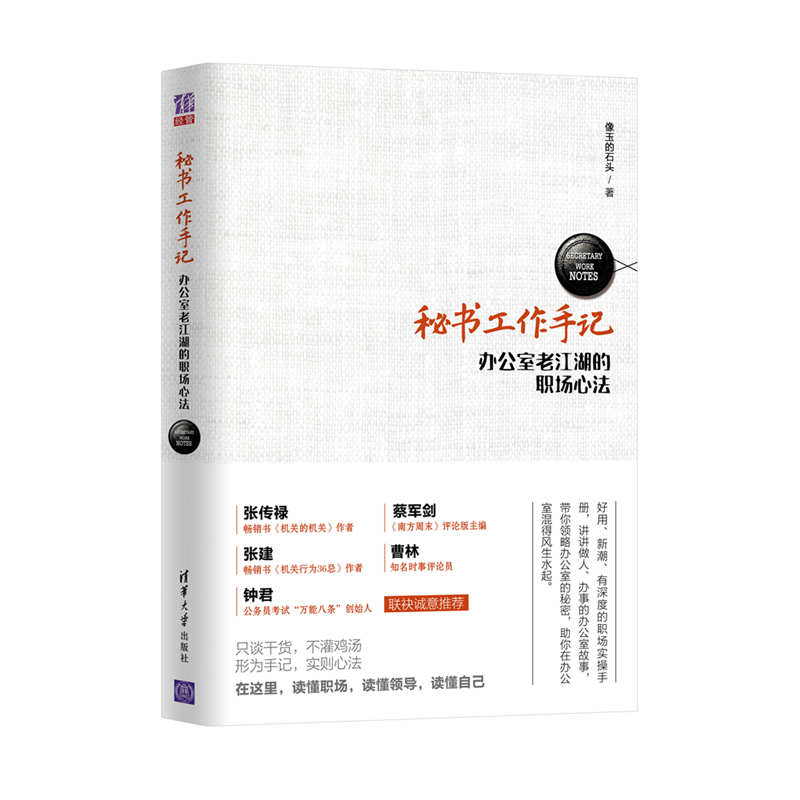 ÃØÊ鹤×÷ÊÖ¼Ç °ì¹«ÊÒÀϽºþÖ°³¡ÐÄ·¨ Ö°³¡ÐÂÈËΪÈË´¦ÊÀ·¨Ôò·½·¨ ÎÄÔ±Ö°³¡Éú´æÖ®µÀ ¹«ÎÄд×÷¶ÁÎï