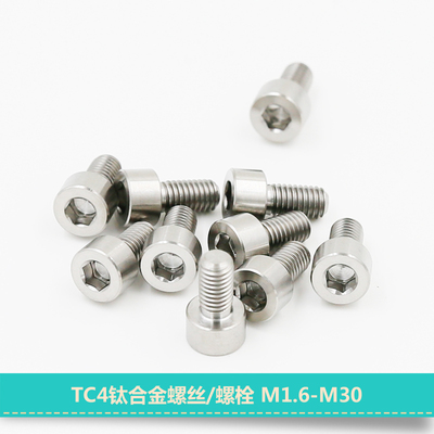 tc4螺丝内外六角纯钛及钛合金标准件din912ta1ta2螺钉德标BOTI
