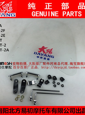 大阳摩托车DY100/100A/110-2/-2F/-2E/48QT/48QT-2挡风玻璃挡风罩