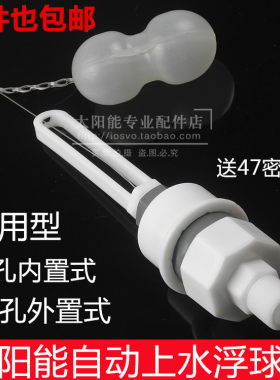 太阳能热水器配件 皇明天普自动上水器 底部47孔4分下置式浮球阀