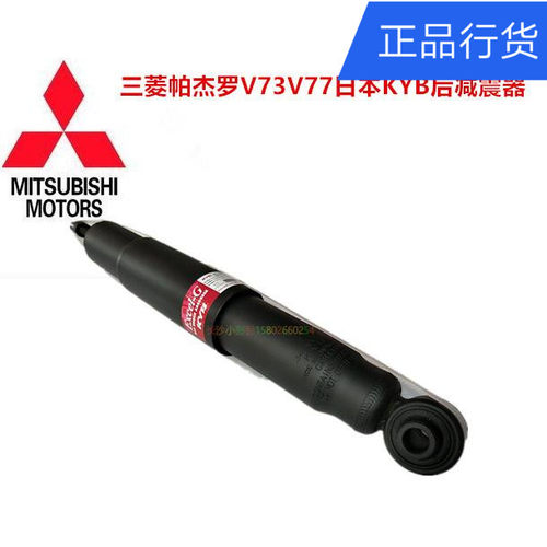 三菱帕杰罗V73V75V77V93V97后减震器后避震器