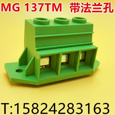 MG137TM-15.0MM 大电流 带固定孔 螺钉式PCB接线端子 绿色 2P 3P