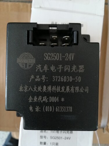 解放CA151 SG2501-24v闪光继电器转向报警闪光器