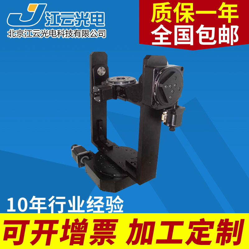 江云光电电动旋转台Y300RA200三维电控旋转台转台角度台分度盘