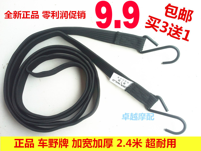 摩托车电动自行车用绑带 快递带绑绳 尾箱后备箱绑带   精品包邮