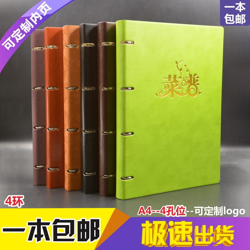 制作4孔文件夹精装皮革菜谱封皮活页本菜单夹点菜本a4价目表现货