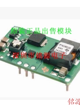 铭源盛 全新原装正品 PTN78020AAZ PTN78020 非隔离式DC/DC转换器