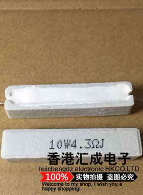 10W 4.3R 10W-4.3R 4.3OHM 4.3OHMJ 水泥电阻 引线 国产 10个8元