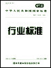 SB/T 10599-2011 购物中心建设及管理技术规范