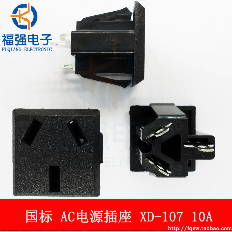 XD-107 AC电源插座 3脚插座 三芯国标插座 10A/250V